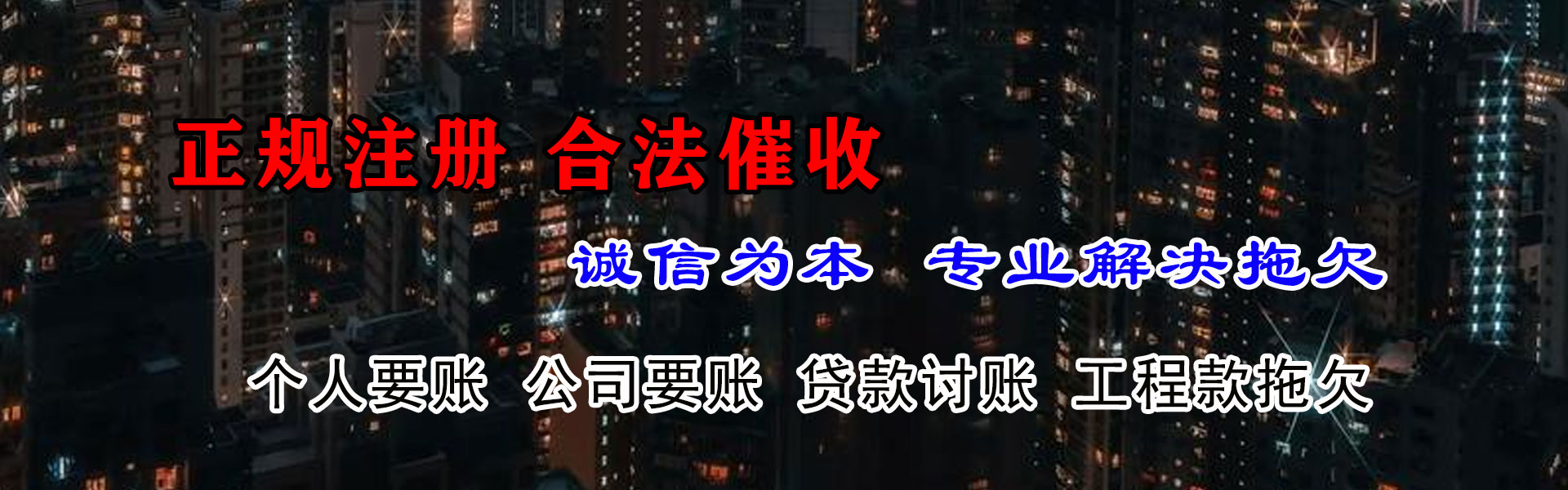 元宝山讨债公司